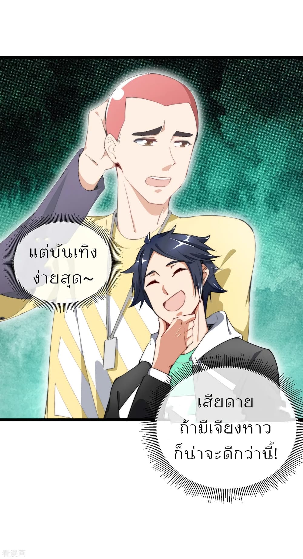 I am The Richest in The World ข้านี่แหละจะรวยที่สุดในโลก! page 6