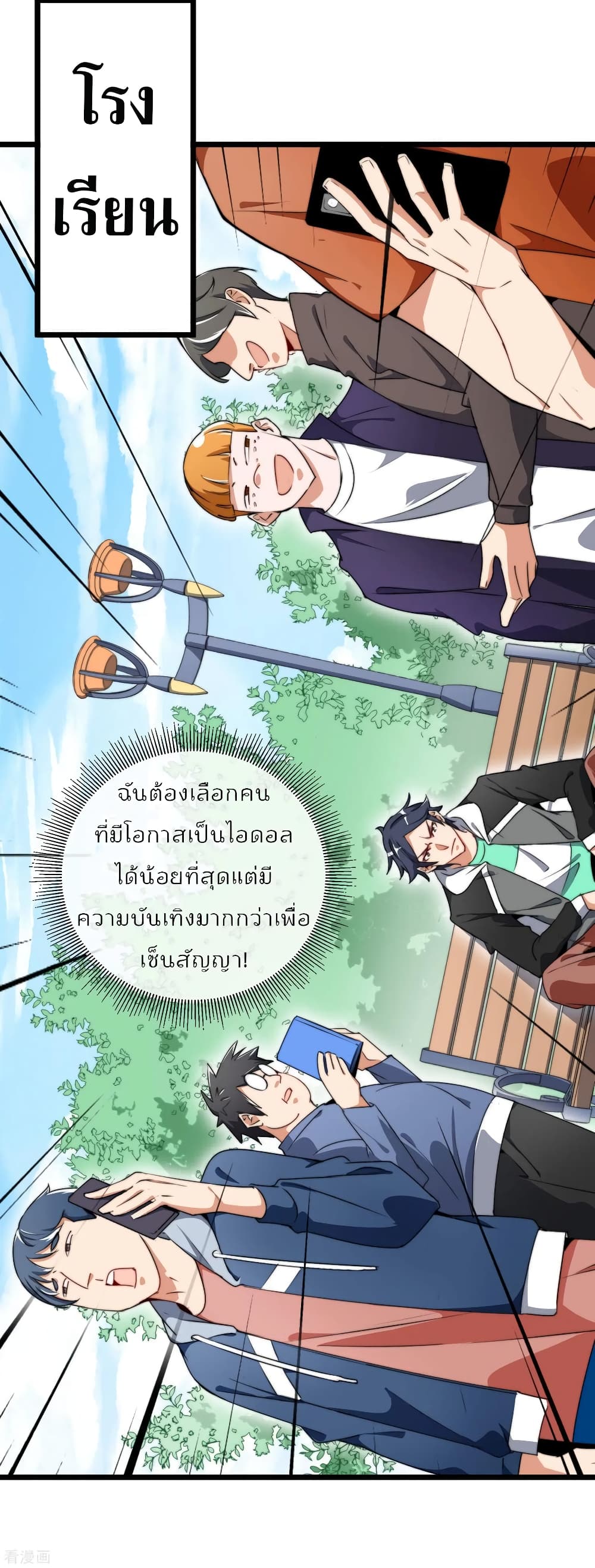 I am The Richest in The World ข้านี่แหละจะรวยที่สุดในโลก! page 8
