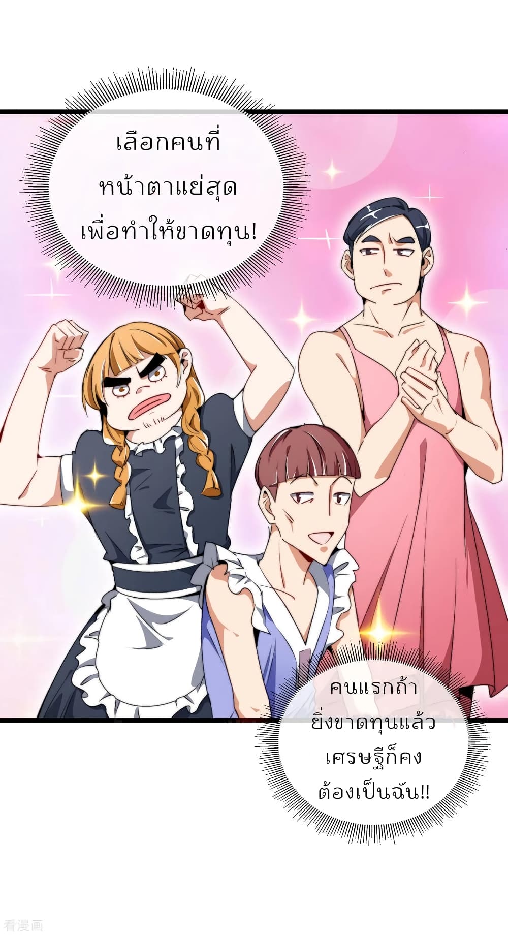 I am The Richest in The World ข้านี่แหละจะรวยที่สุดในโลก! page 9