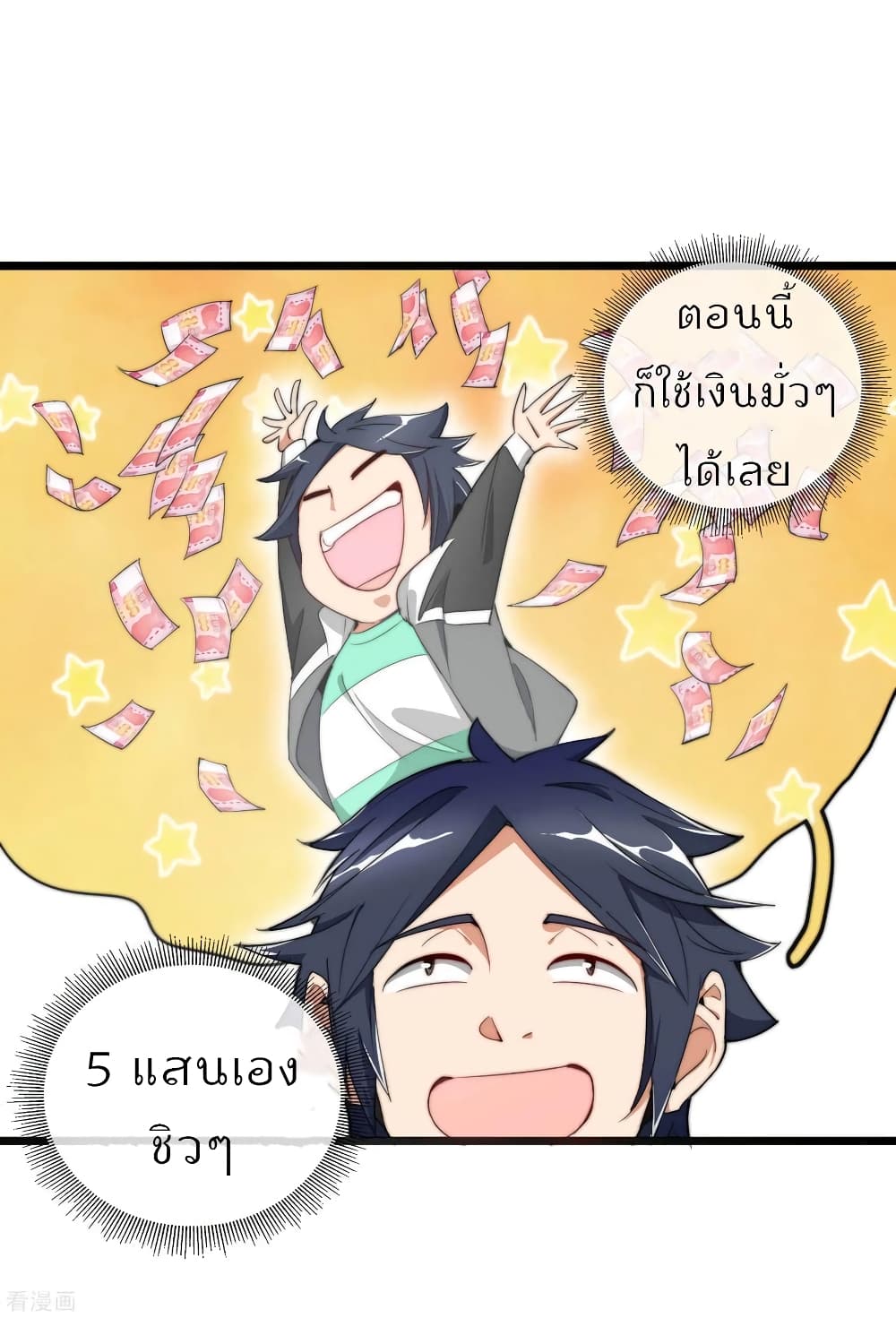 I am The Richest in The World ข้านี่แหละจะรวยที่สุดในโลก! page 10