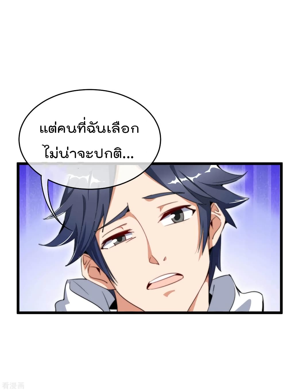I am The Richest in The World ข้านี่แหละจะรวยที่สุดในโลก! page 3
