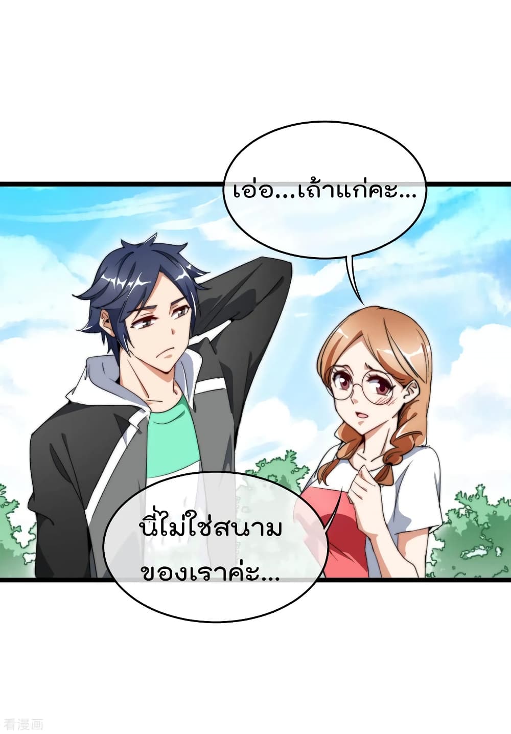 I am The Richest in The World ข้านี่แหละจะรวยที่สุดในโลก! page 4
