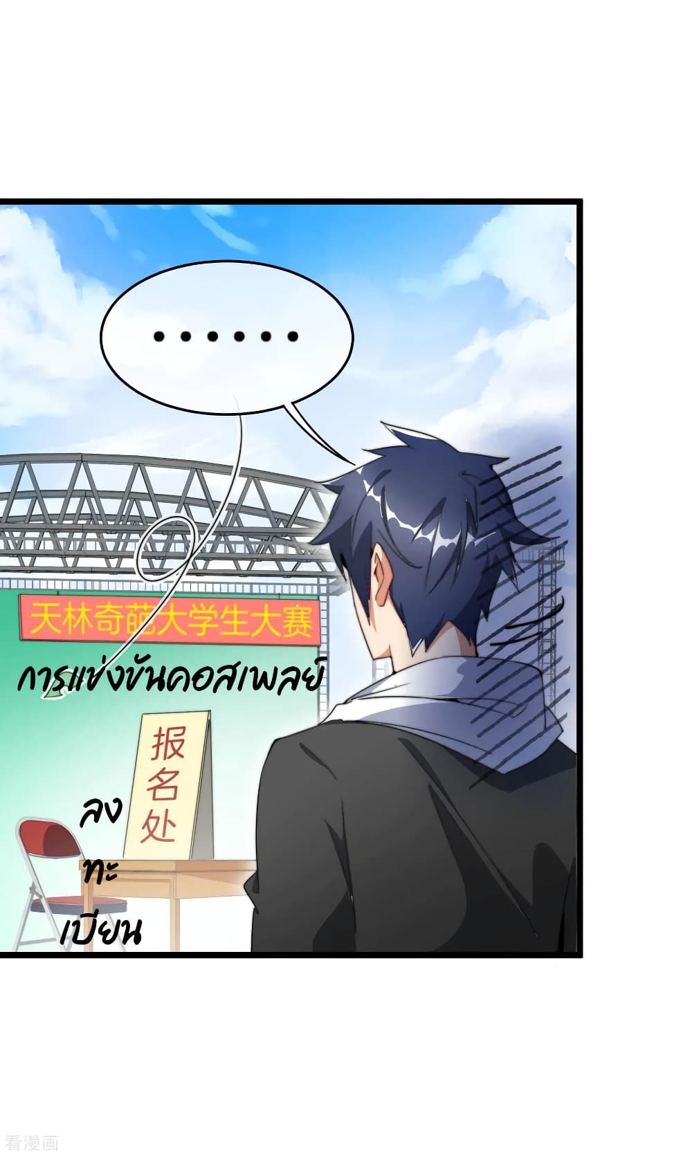 I am The Richest in The World ข้านี่แหละจะรวยที่สุดในโลก! page 6
