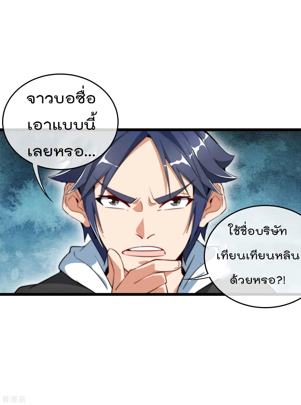 I am The Richest in The World ข้านี่แหละจะรวยที่สุดในโลก! page 7