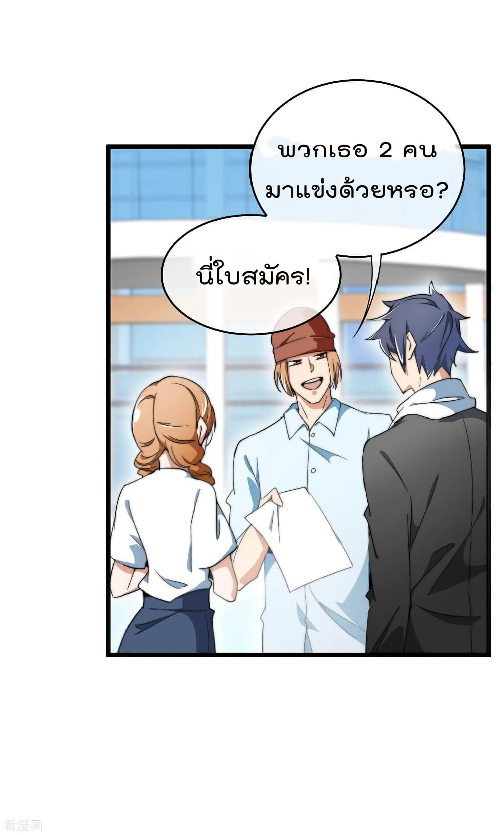 I am The Richest in The World ข้านี่แหละจะรวยที่สุดในโลก! page 8
