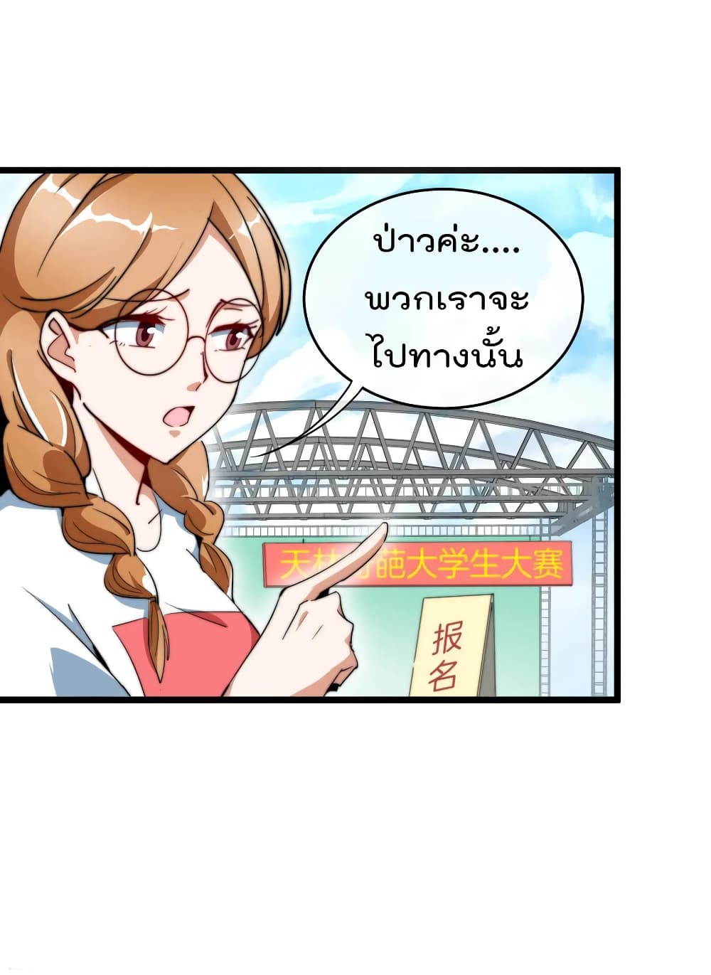 I am The Richest in The World ข้านี่แหละจะรวยที่สุดในโลก! page 9
