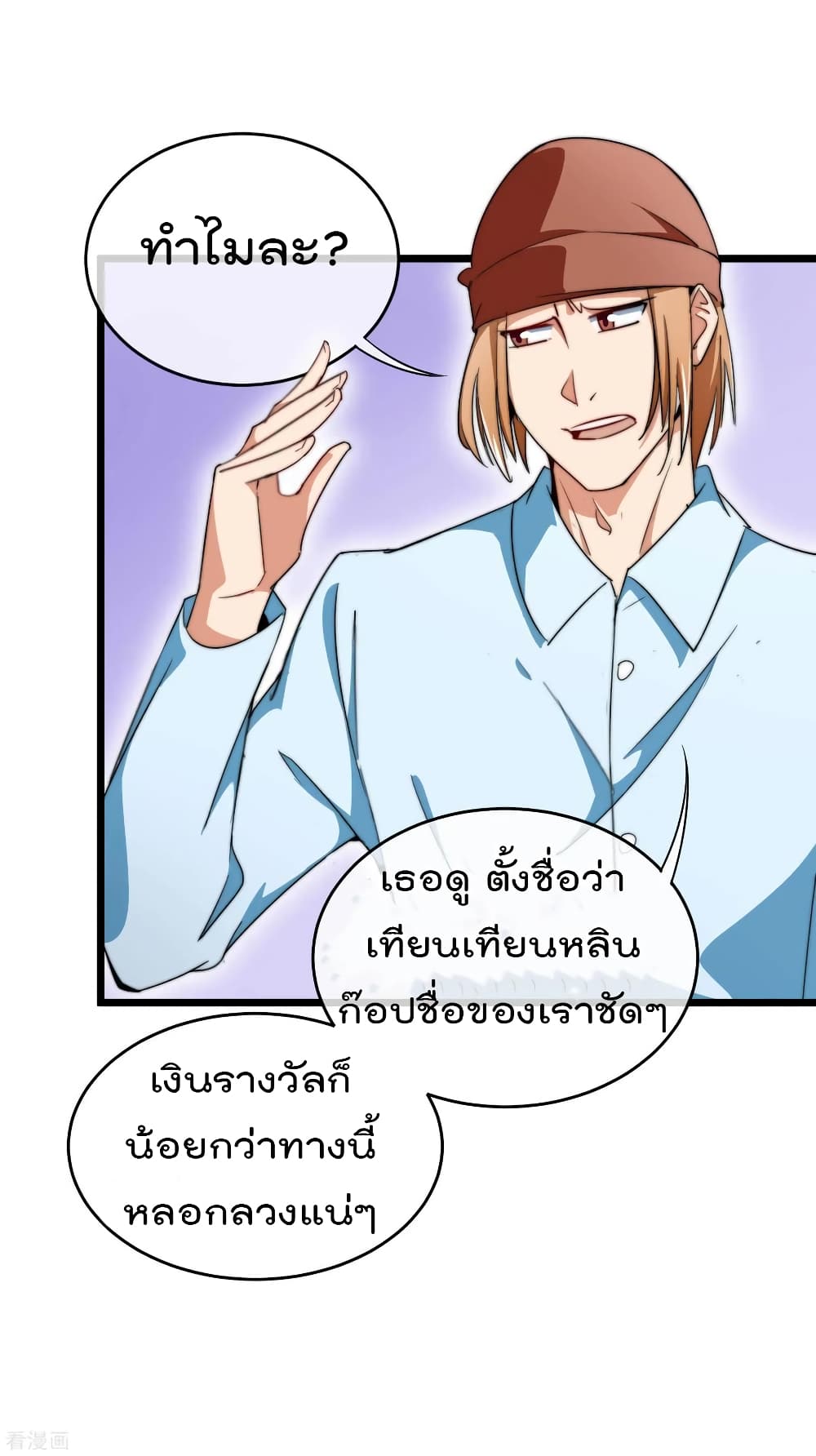 I am The Richest in The World ข้านี่แหละจะรวยที่สุดในโลก! page 10