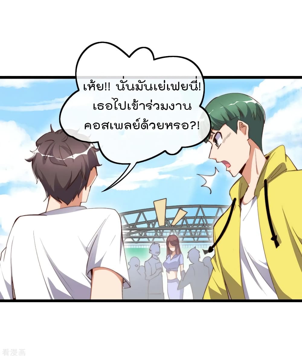 I am The Richest in The World ข้านี่แหละจะรวยที่สุดในโลก! page 2