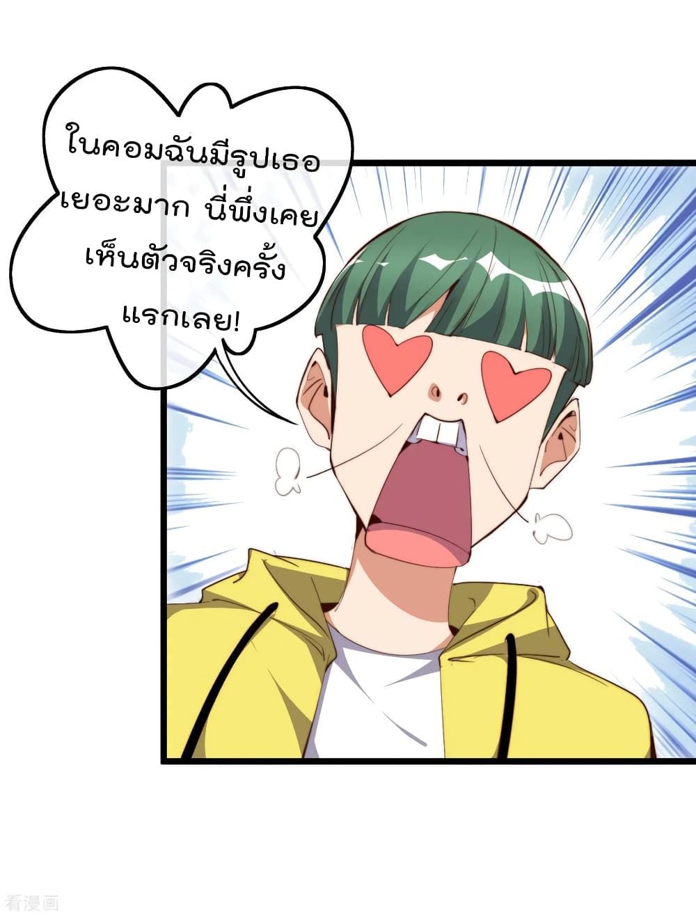 I am The Richest in The World ข้านี่แหละจะรวยที่สุดในโลก! page 3