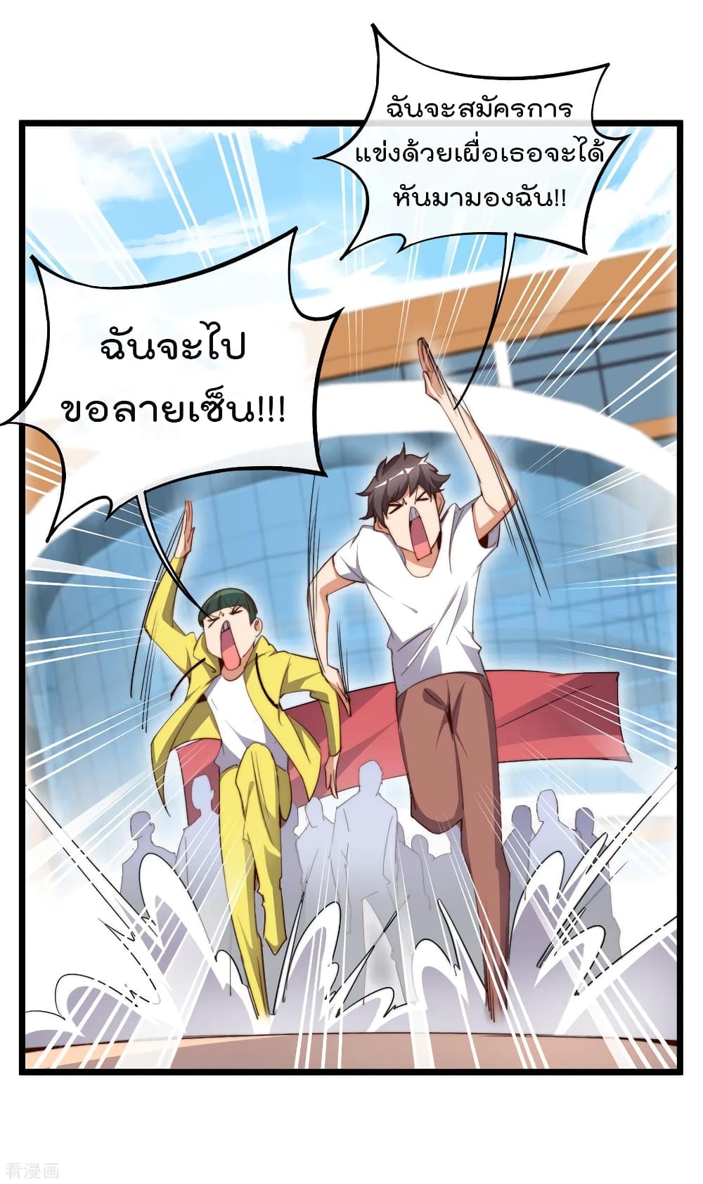 I am The Richest in The World ข้านี่แหละจะรวยที่สุดในโลก! page 4