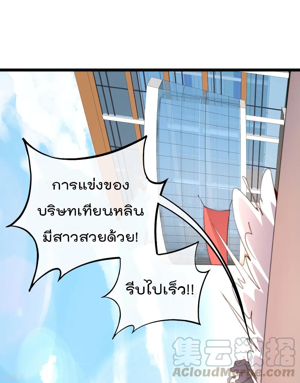 I am The Richest in The World ข้านี่แหละจะรวยที่สุดในโลก! page 5