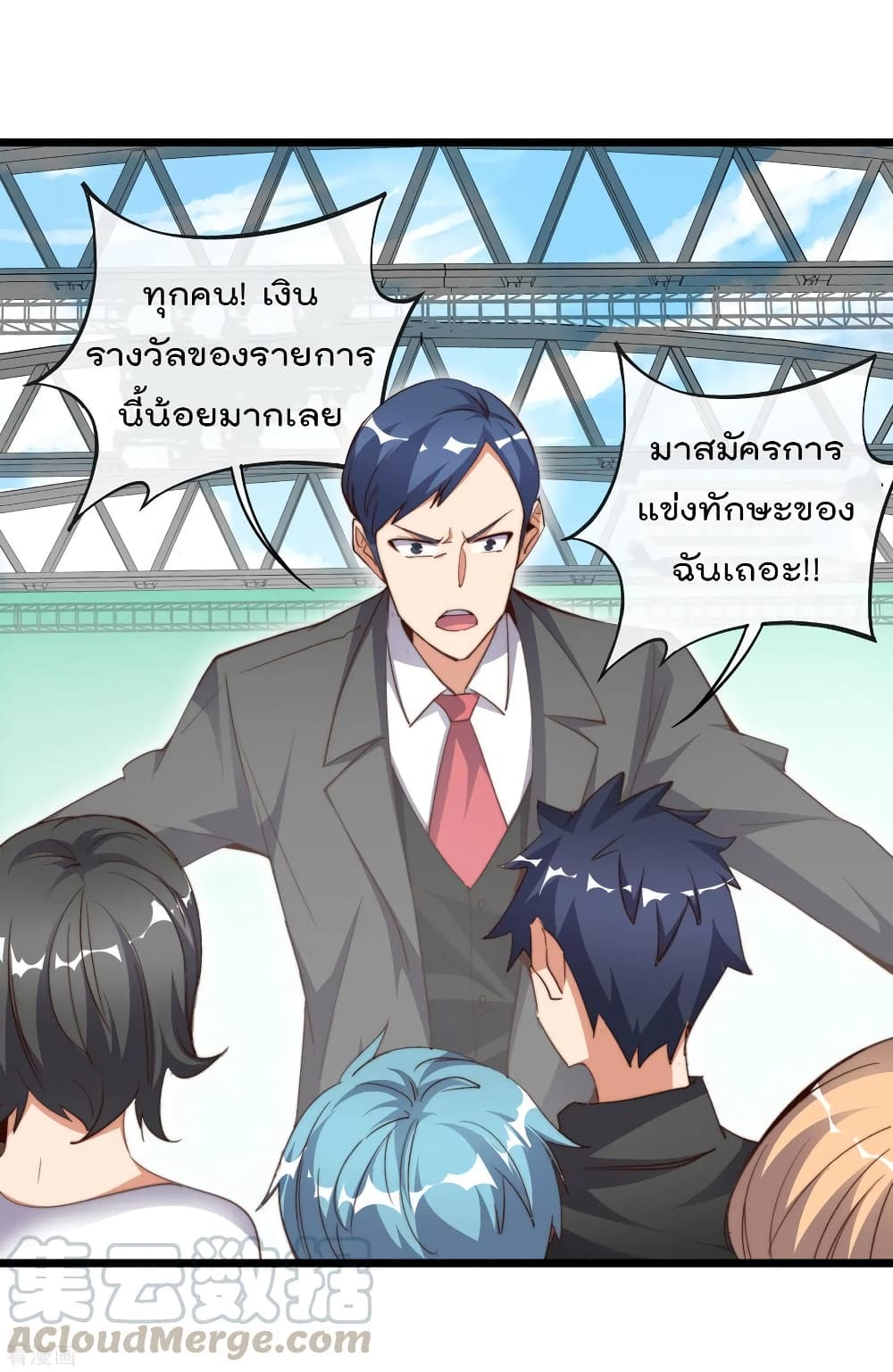 I am The Richest in The World ข้านี่แหละจะรวยที่สุดในโลก! page 9