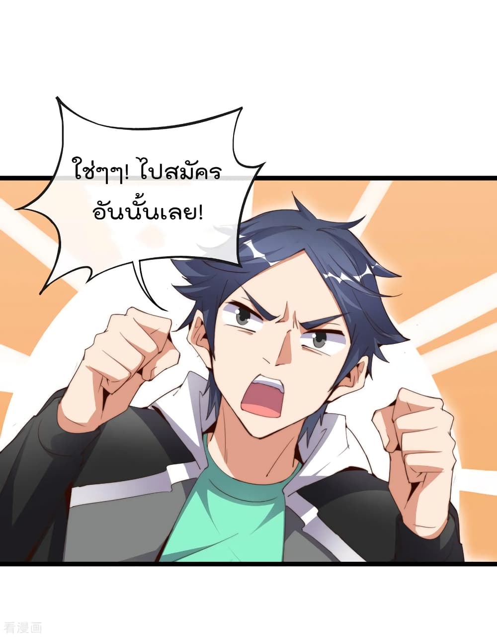 I am The Richest in The World ข้านี่แหละจะรวยที่สุดในโลก! page 10
