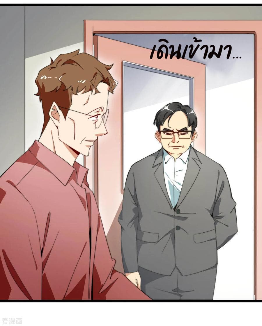 I am The Richest in The World ข้านี่แหละจะรวยที่สุดในโลก! page 4