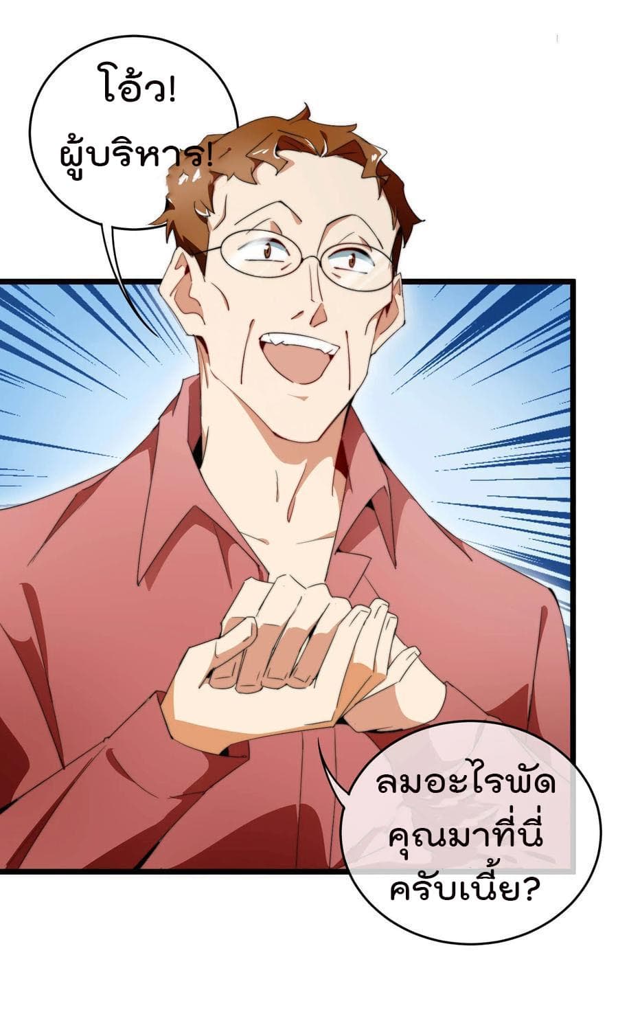 I am The Richest in The World ข้านี่แหละจะรวยที่สุดในโลก! page 5