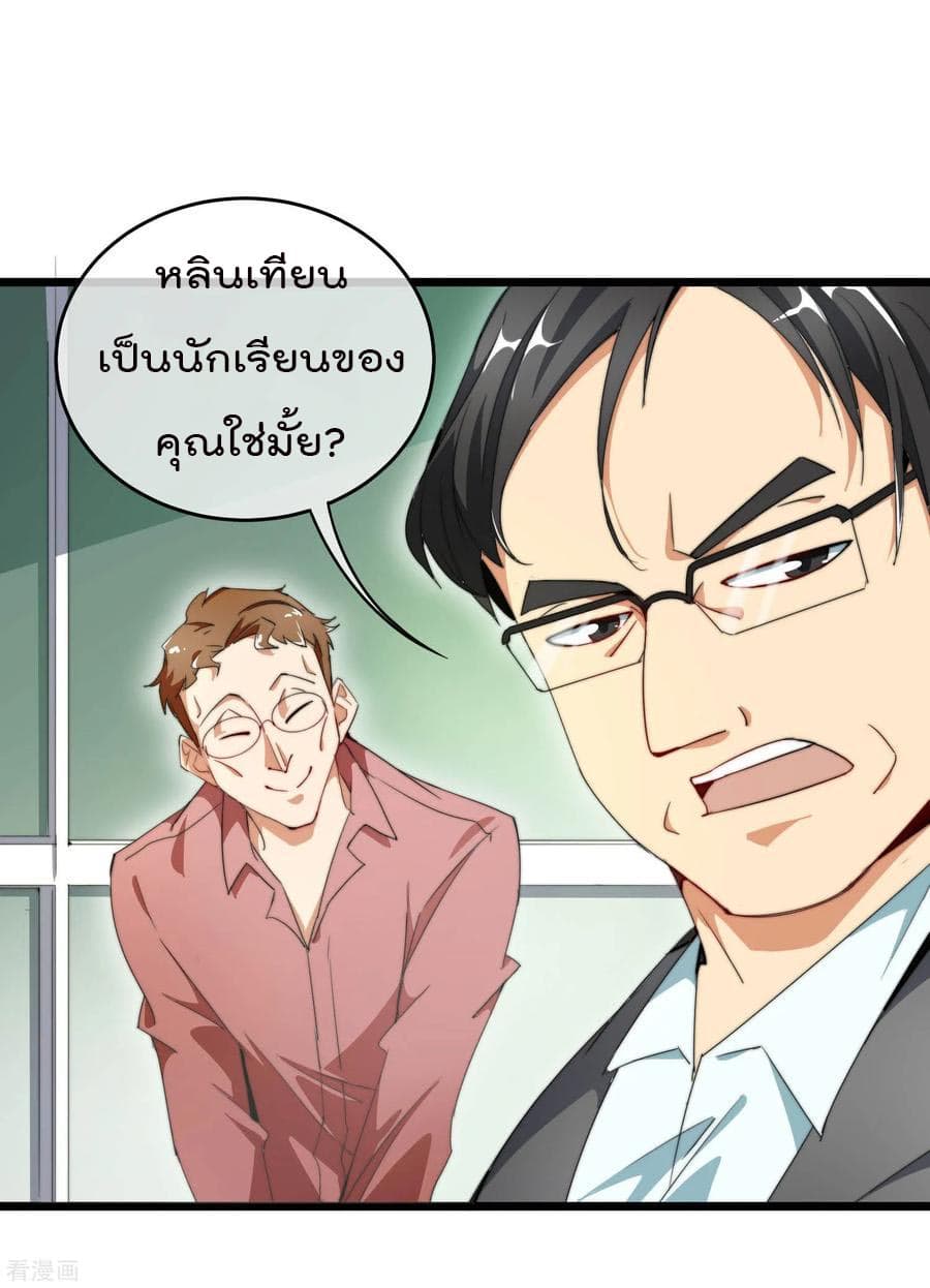 I am The Richest in The World ข้านี่แหละจะรวยที่สุดในโลก! page 6