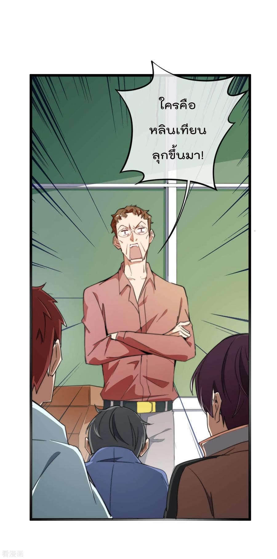 I am The Richest in The World ข้านี่แหละจะรวยที่สุดในโลก! page 7