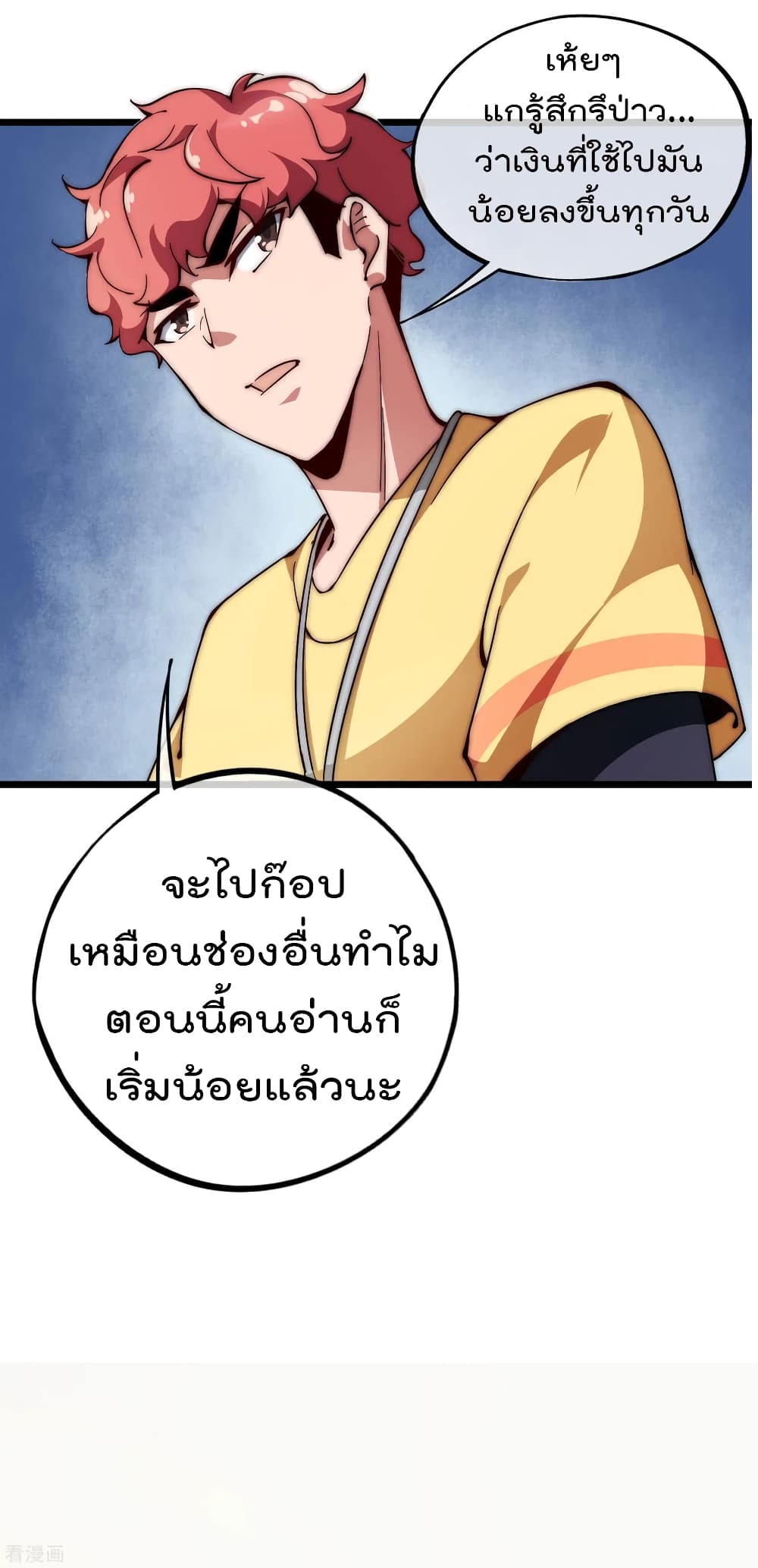 I am The Richest in The World ข้านี่แหละจะรวยที่สุดในโลก! page 2