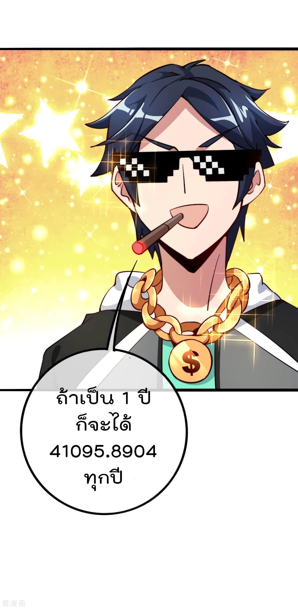 I am The Richest in The World ข้านี่แหละจะรวยที่สุดในโลก! page 5