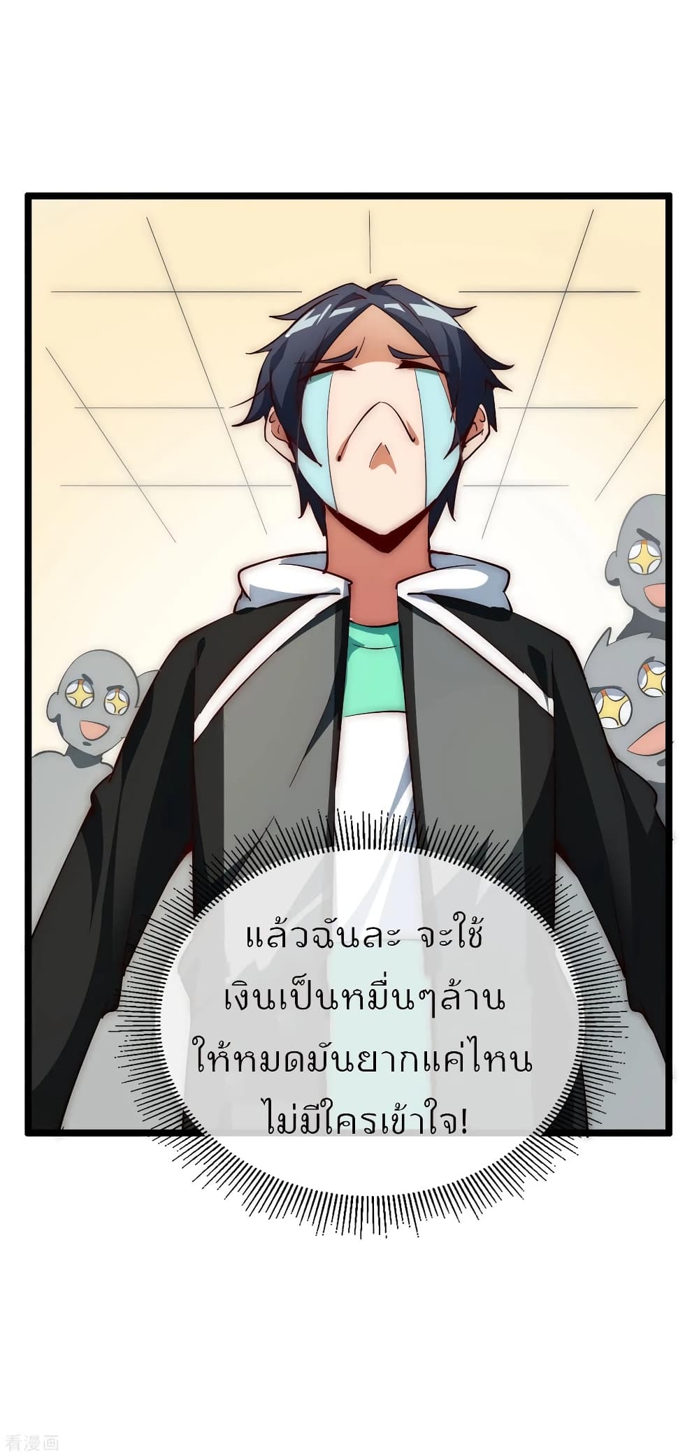 I am The Richest in The World ข้านี่แหละจะรวยที่สุดในโลก! page 9
