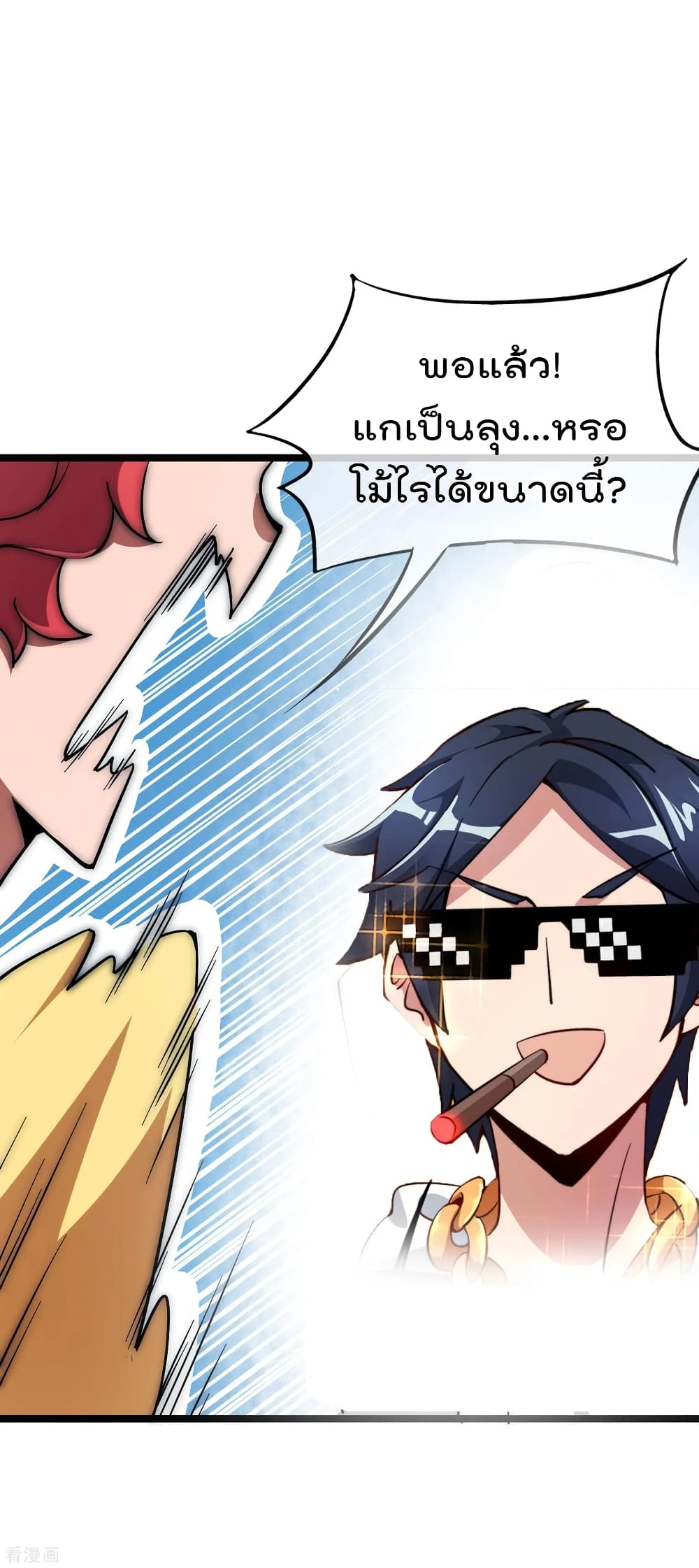 I am The Richest in The World ข้านี่แหละจะรวยที่สุดในโลก! page 10