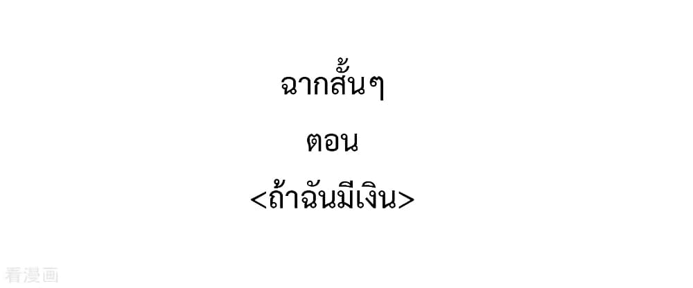 I am The Richest in The World ข้านี่แหละจะรวยที่สุดในโลก! page 2