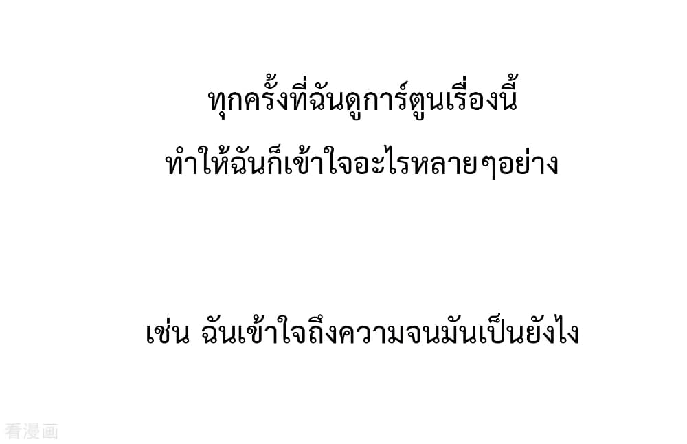 I am The Richest in The World ข้านี่แหละจะรวยที่สุดในโลก! page 3