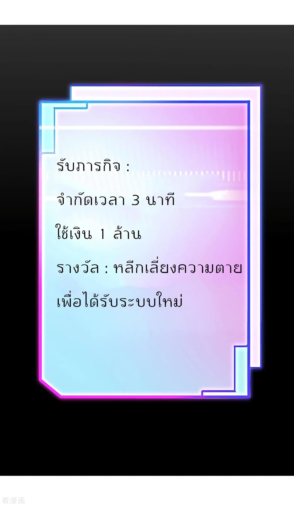 I am The Richest in The World ข้านี่แหละจะรวยที่สุดในโลก! page 4