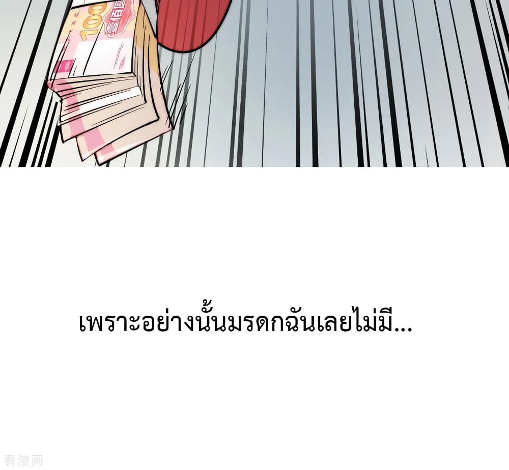 I am The Richest in The World ข้านี่แหละจะรวยที่สุดในโลก! page 7