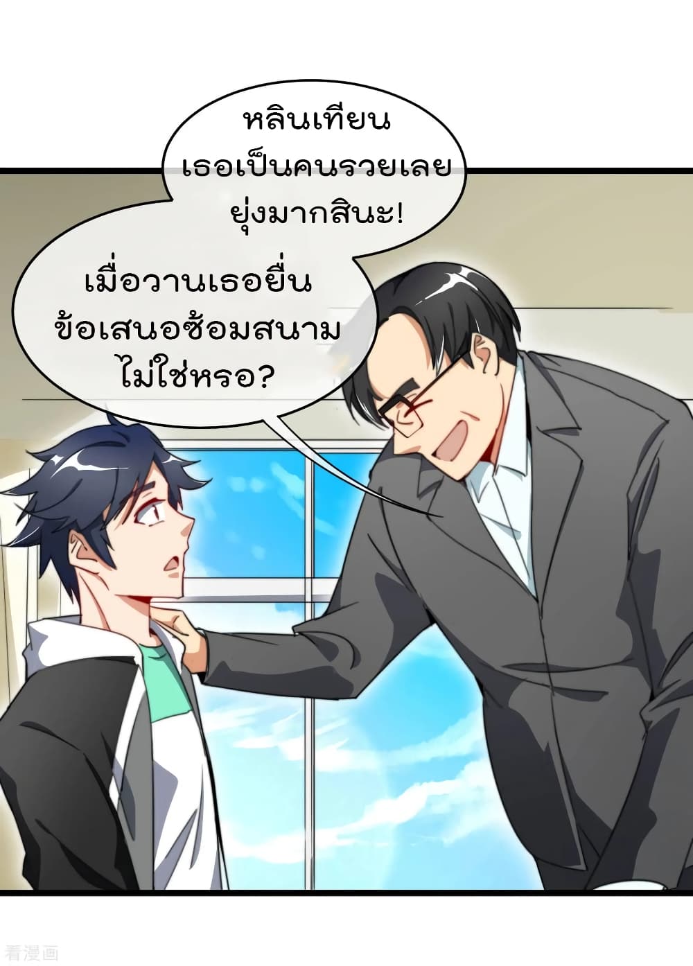 I am The Richest in The World ข้านี่แหละจะรวยที่สุดในโลก! page 8