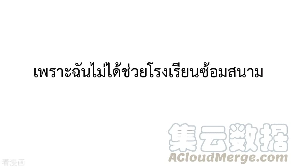I am The Richest in The World ข้านี่แหละจะรวยที่สุดในโลก! page 9