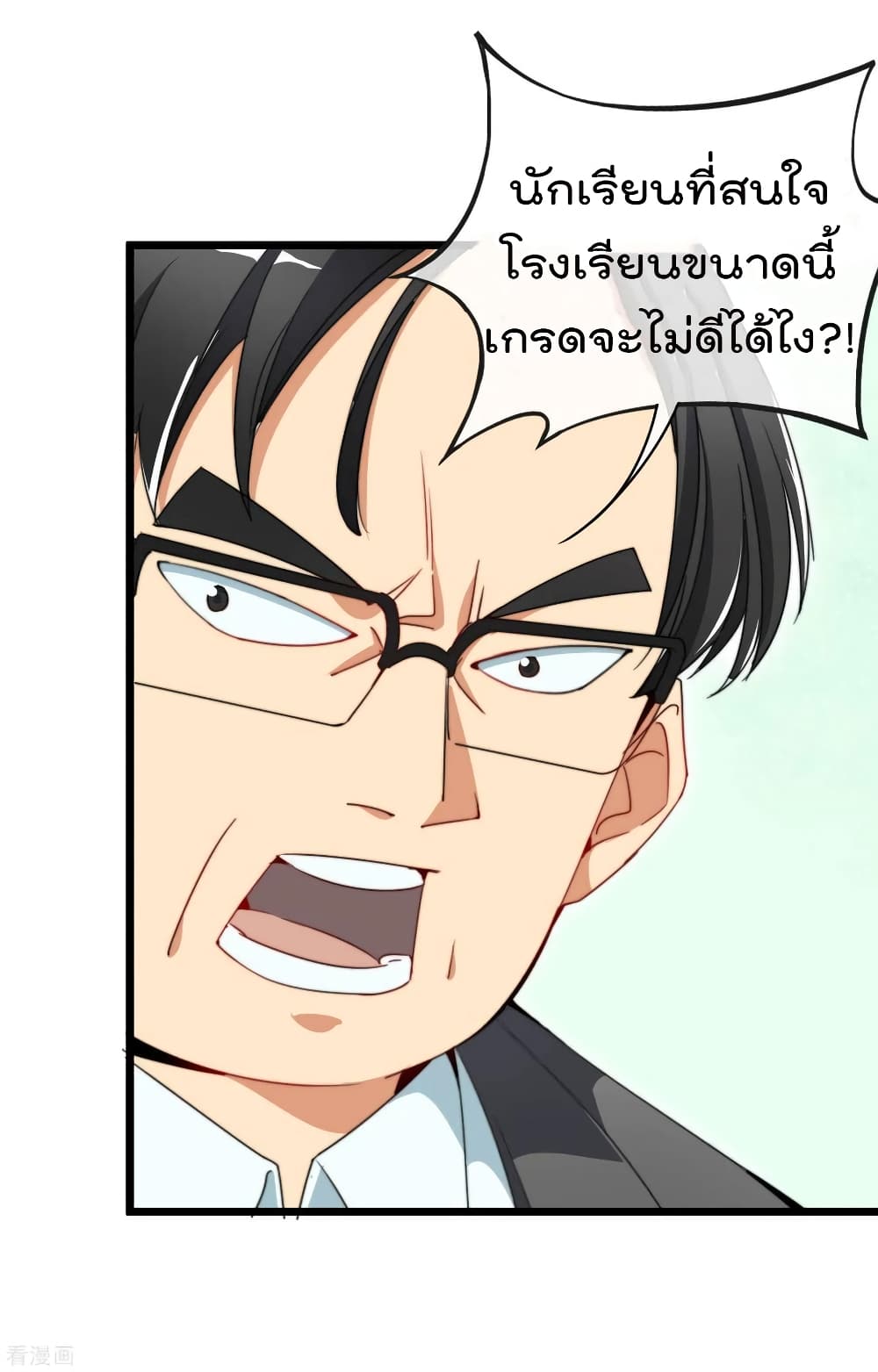 I am The Richest in The World ข้านี่แหละจะรวยที่สุดในโลก! page 10