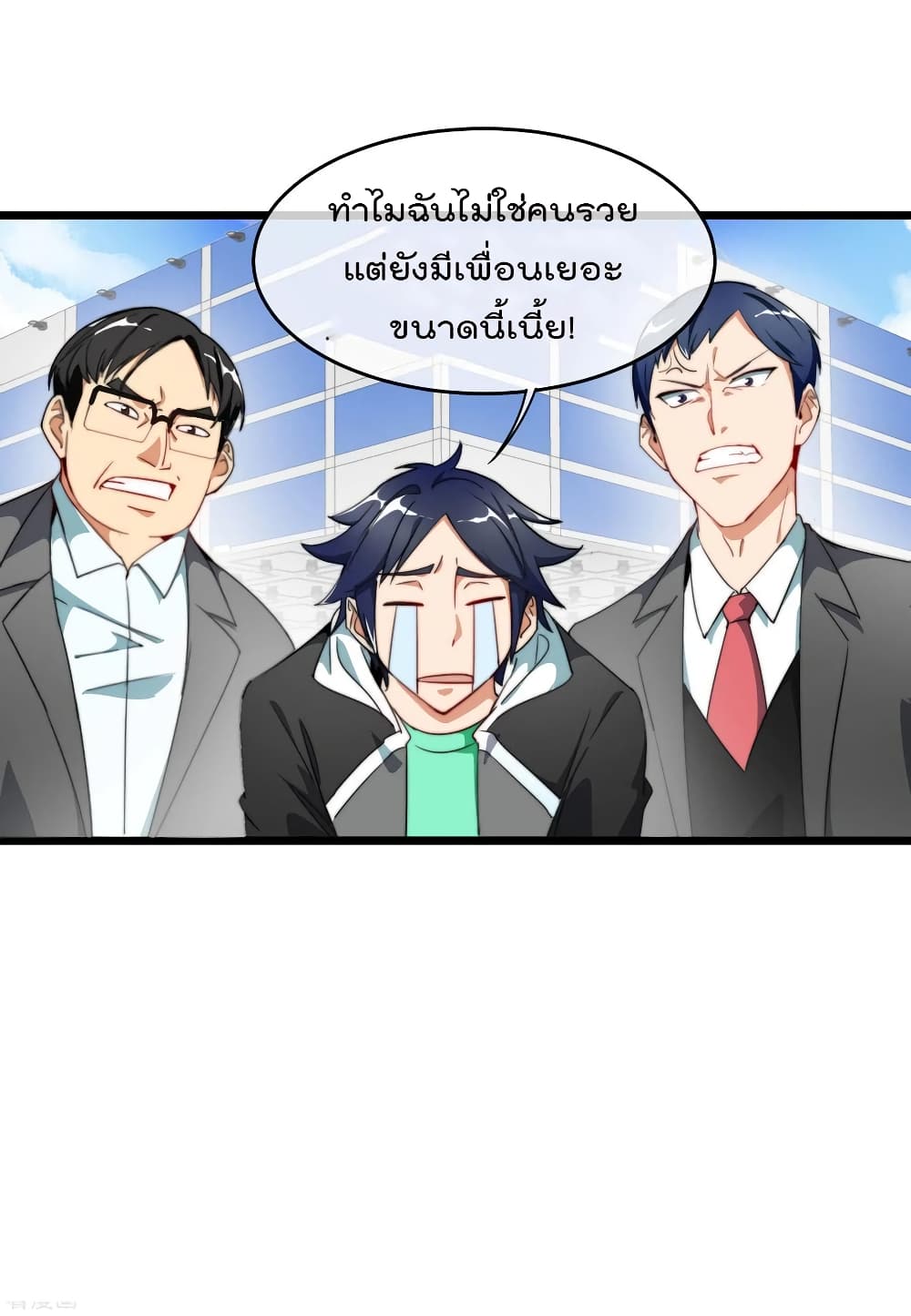 I am The Richest in The World ข้านี่แหละจะรวยที่สุดในโลก! page 5