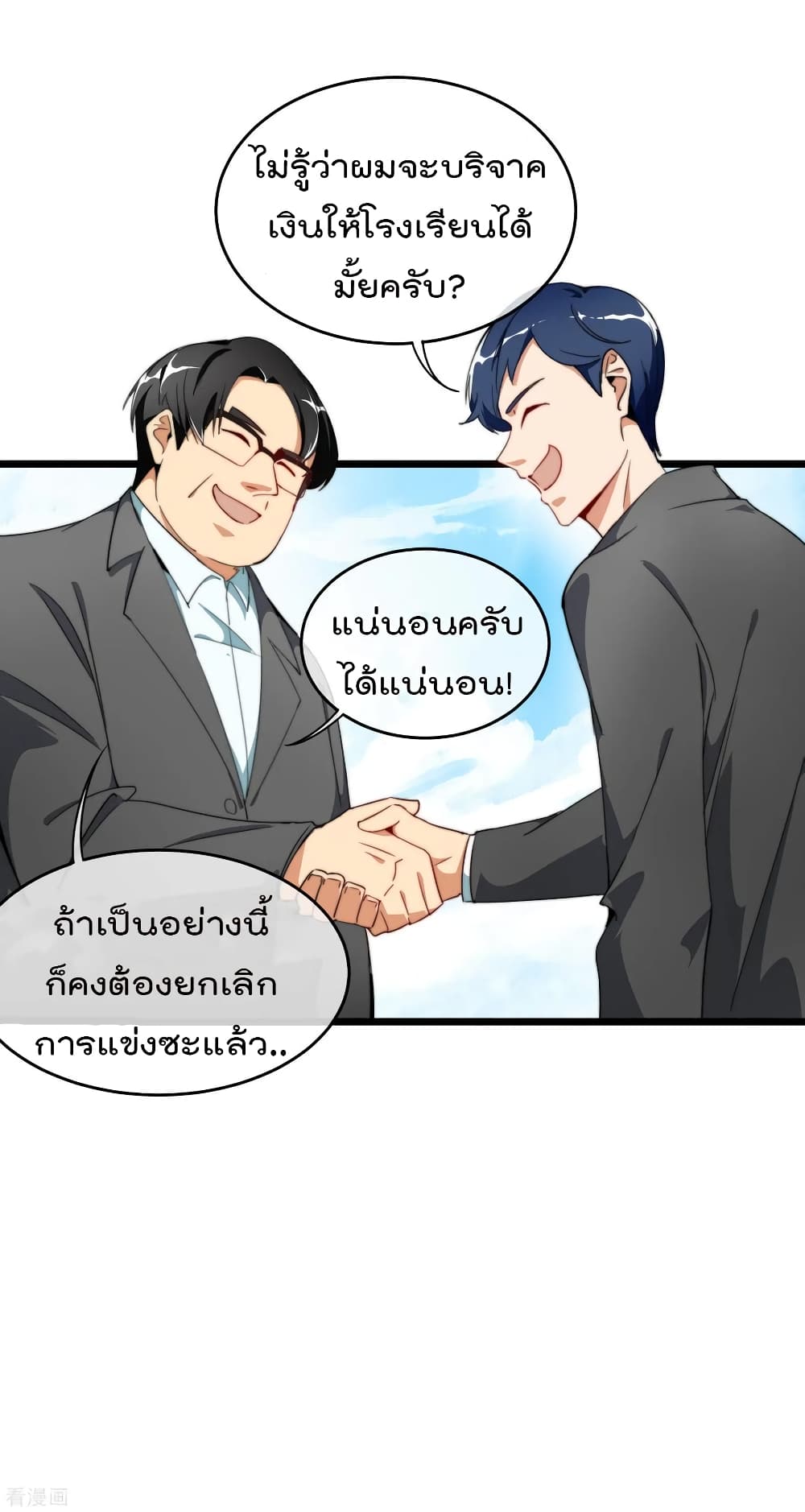 I am The Richest in The World ข้านี่แหละจะรวยที่สุดในโลก! page 7