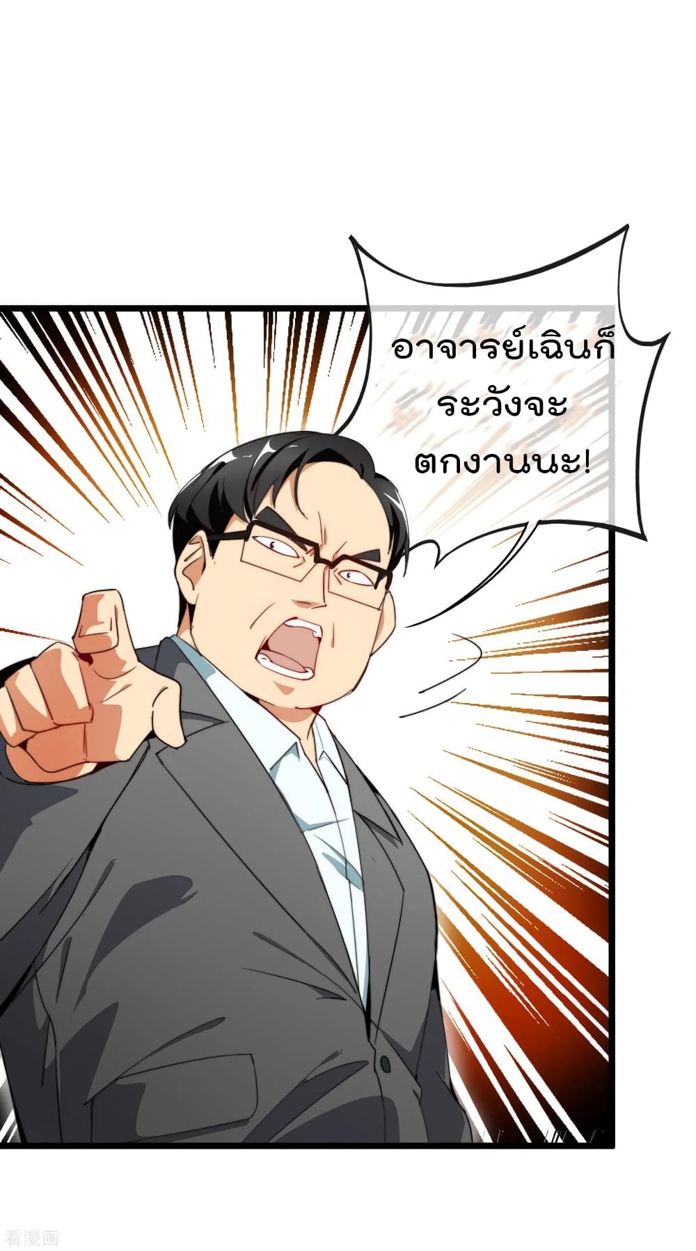 I am The Richest in The World ข้านี่แหละจะรวยที่สุดในโลก! page 8