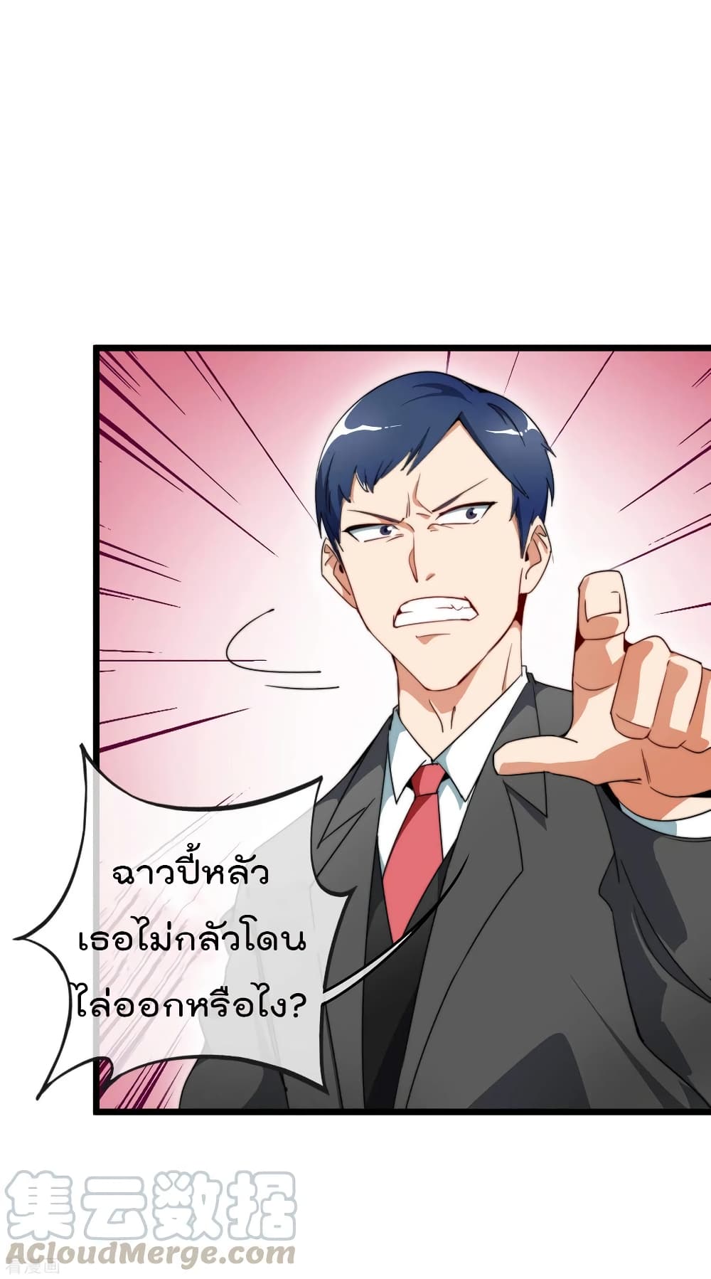 I am The Richest in The World ข้านี่แหละจะรวยที่สุดในโลก! page 9