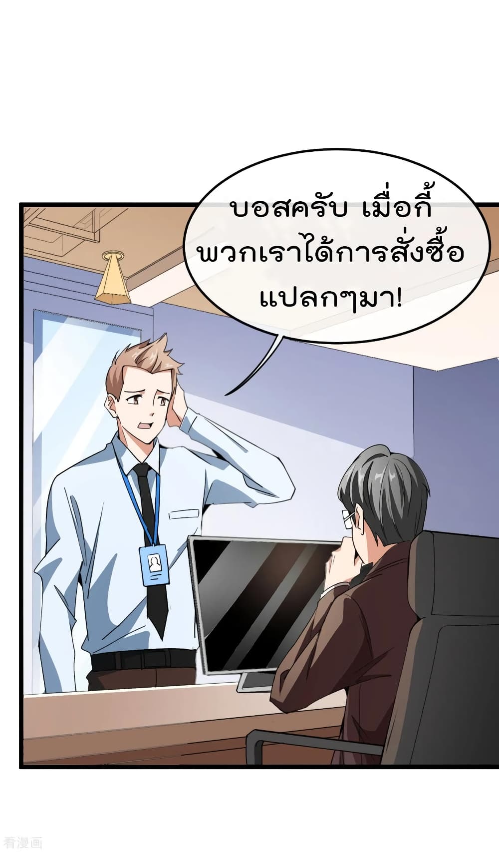 I am The Richest in The World ข้านี่แหละจะรวยที่สุดในโลก! page 3