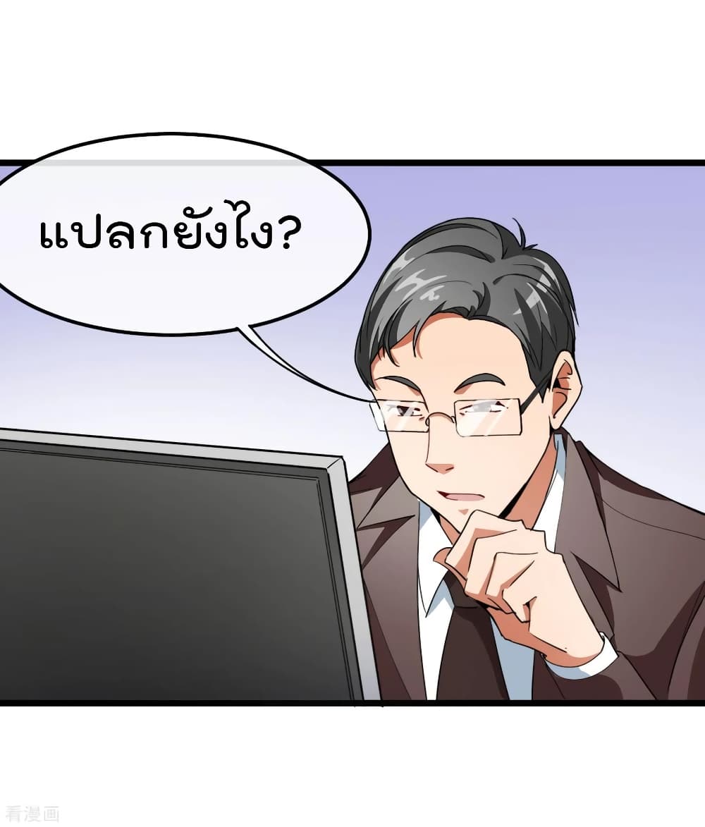 I am The Richest in The World ข้านี่แหละจะรวยที่สุดในโลก! page 4