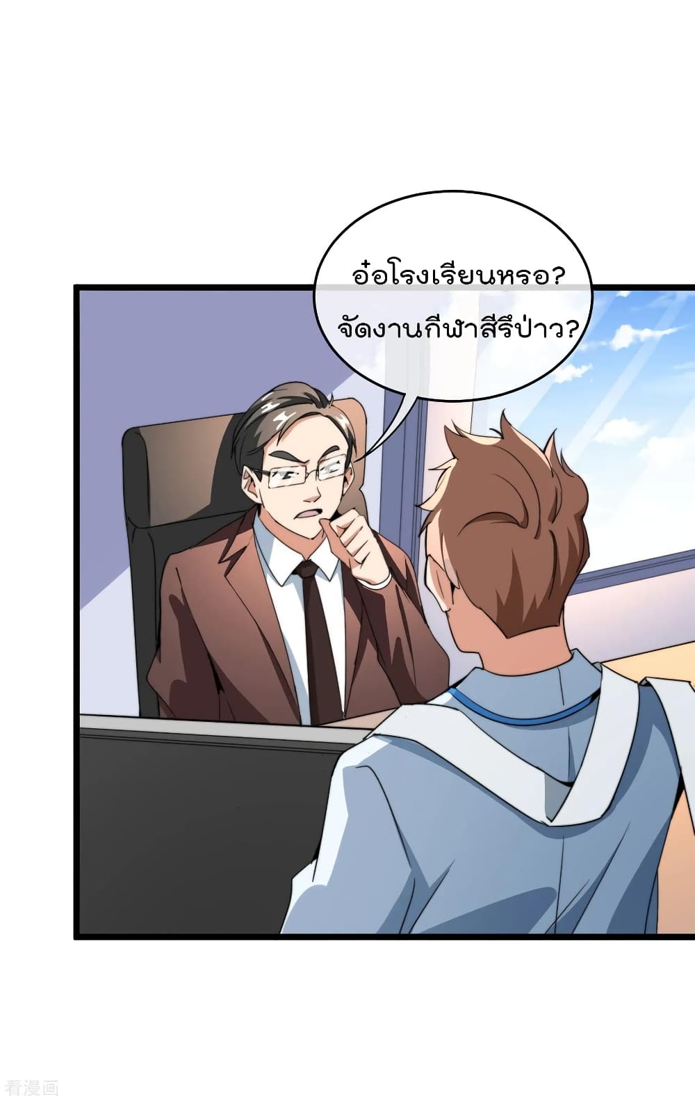 I am The Richest in The World ข้านี่แหละจะรวยที่สุดในโลก! page 6
