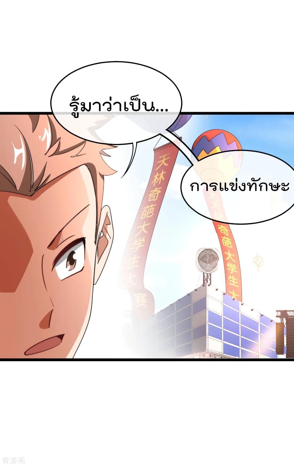 I am The Richest in The World ข้านี่แหละจะรวยที่สุดในโลก! page 7