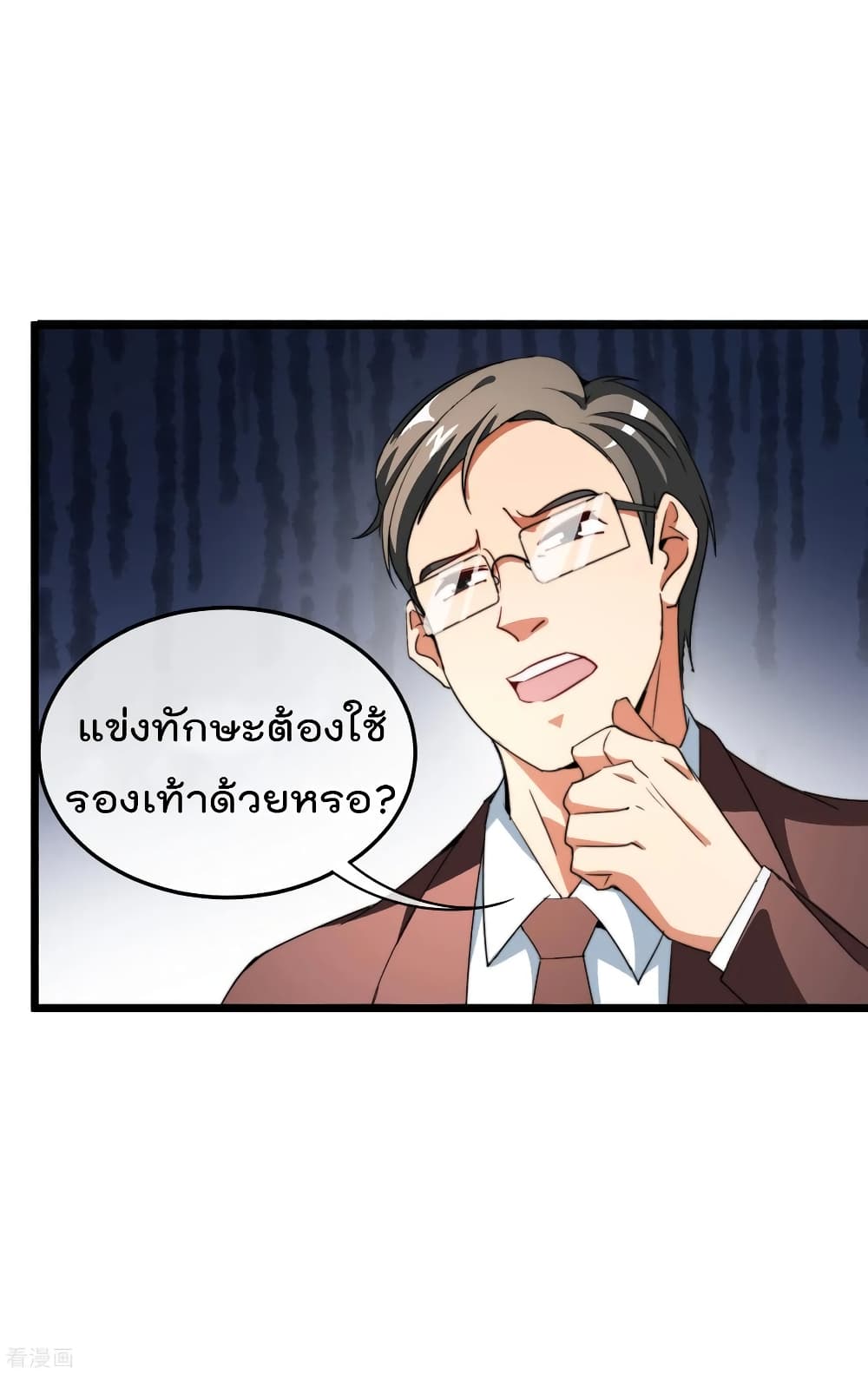 I am The Richest in The World ข้านี่แหละจะรวยที่สุดในโลก! page 8