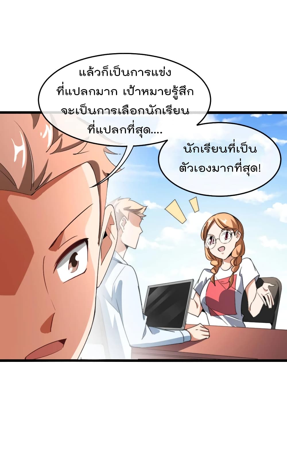 I am The Richest in The World ข้านี่แหละจะรวยที่สุดในโลก! page 9