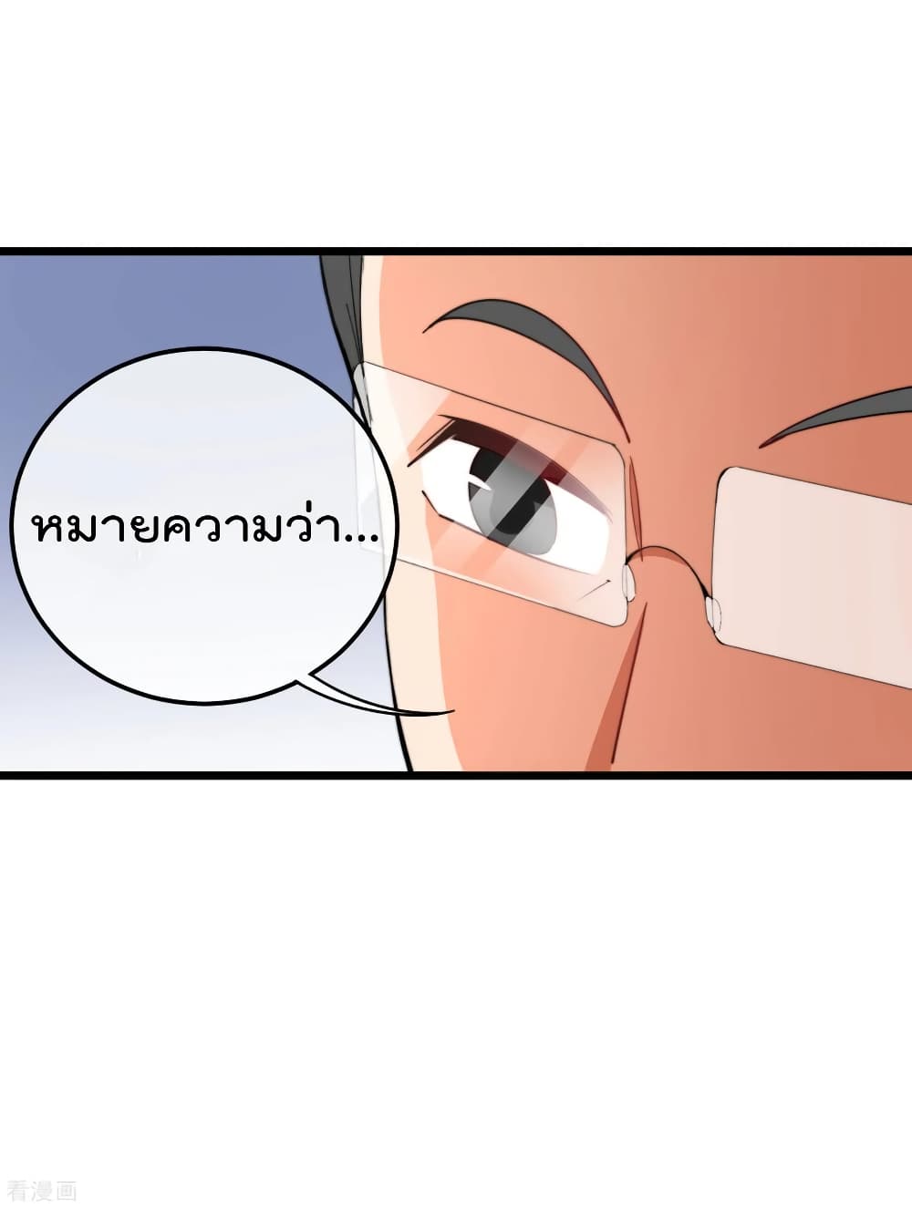 I am The Richest in The World ข้านี่แหละจะรวยที่สุดในโลก! page 10