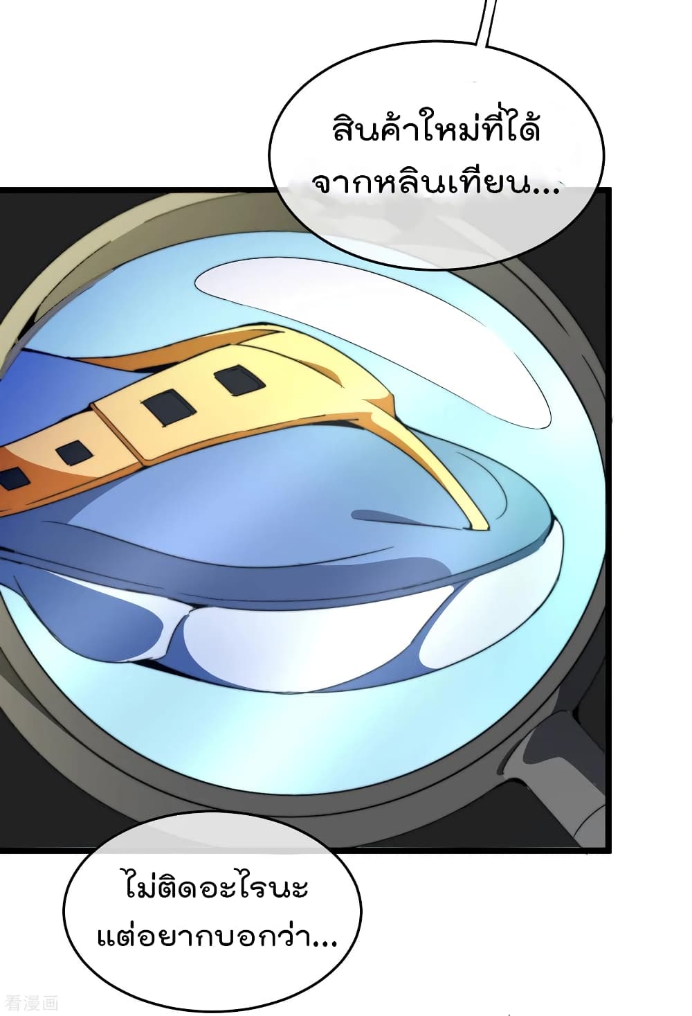 I am The Richest in The World ข้านี่แหละจะรวยที่สุดในโลก! page 4