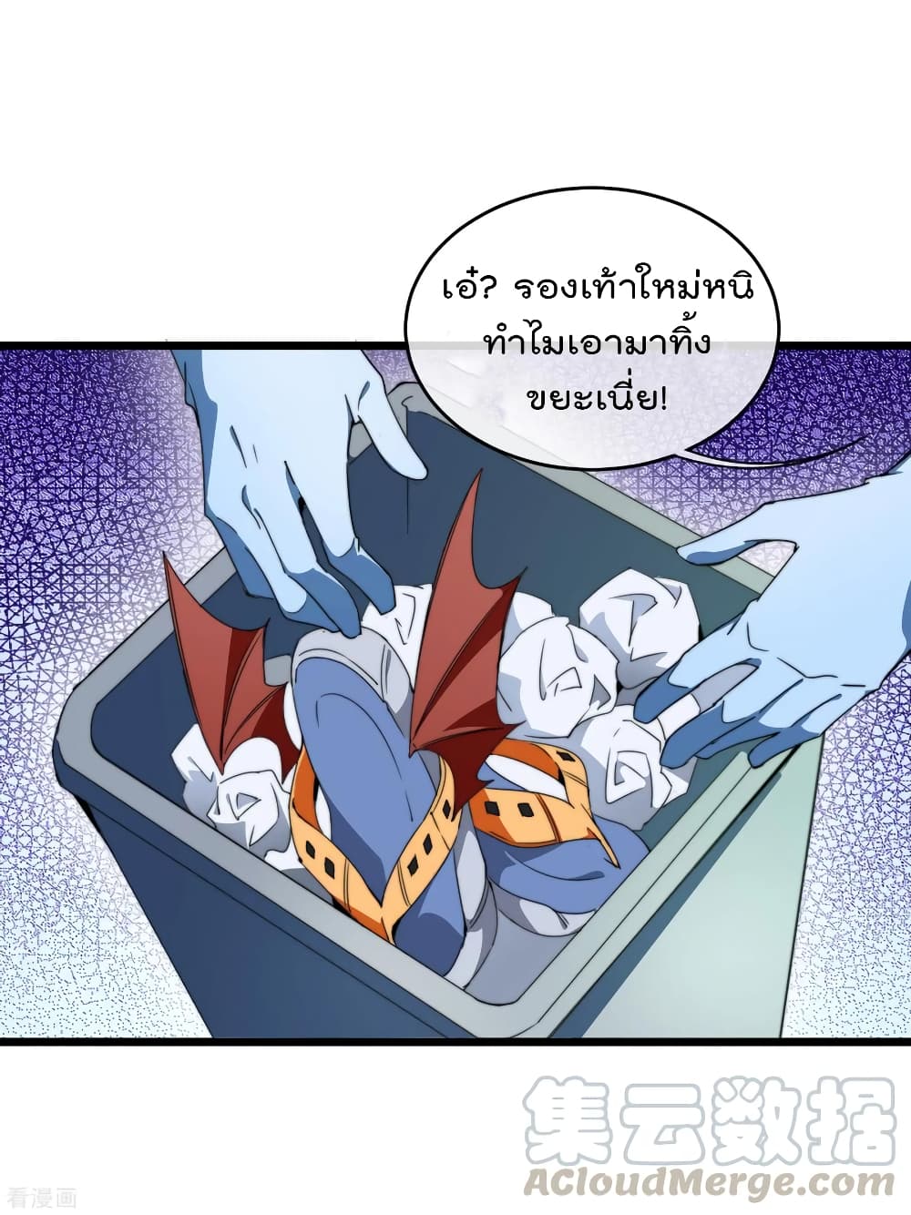 I am The Richest in The World ข้านี่แหละจะรวยที่สุดในโลก! page 9