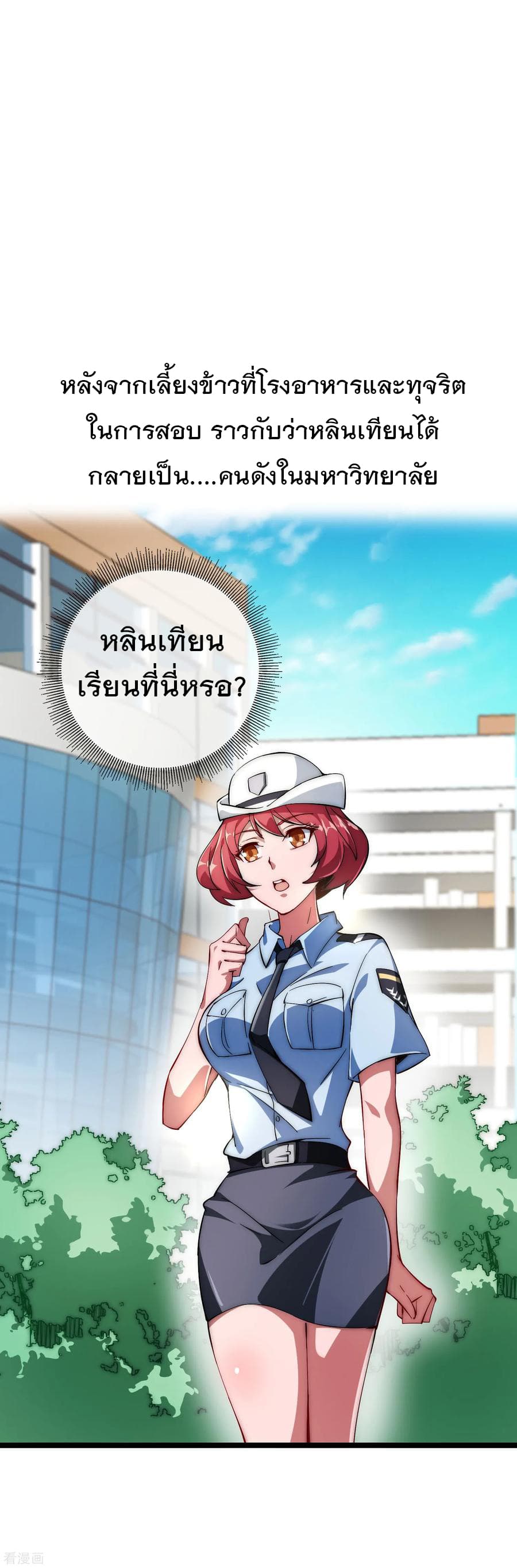 I am The Richest in The World ข้านี่แหละจะรวยที่สุดในโลก! page 2