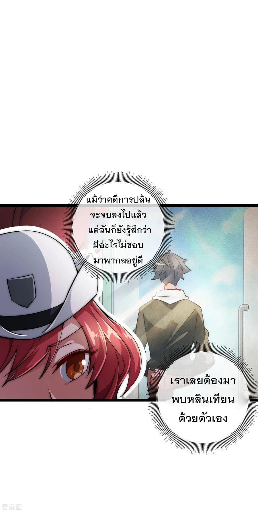 I am The Richest in The World ข้านี่แหละจะรวยที่สุดในโลก! page 3