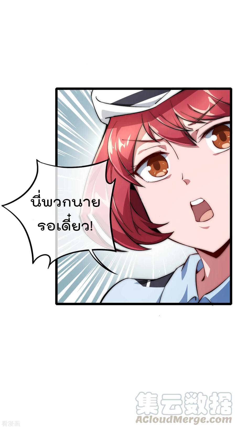 I am The Richest in The World ข้านี่แหละจะรวยที่สุดในโลก! page 5