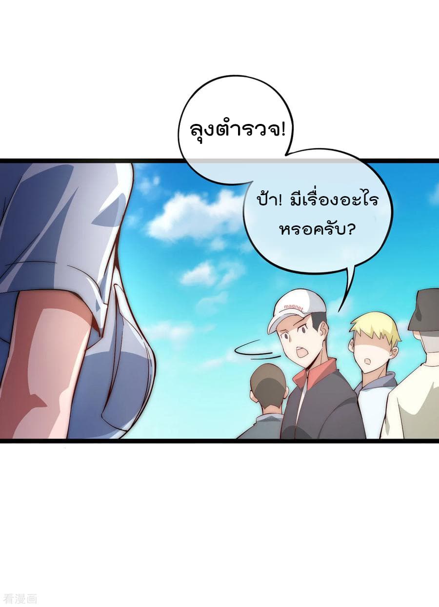 I am The Richest in The World ข้านี่แหละจะรวยที่สุดในโลก! page 6