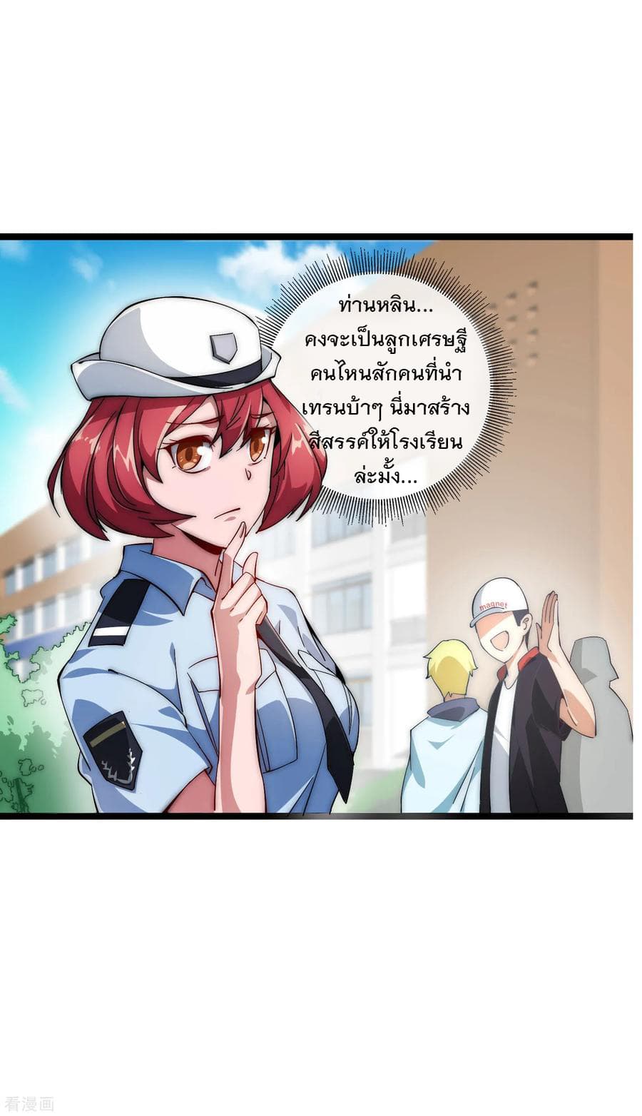 I am The Richest in The World ข้านี่แหละจะรวยที่สุดในโลก! page 11